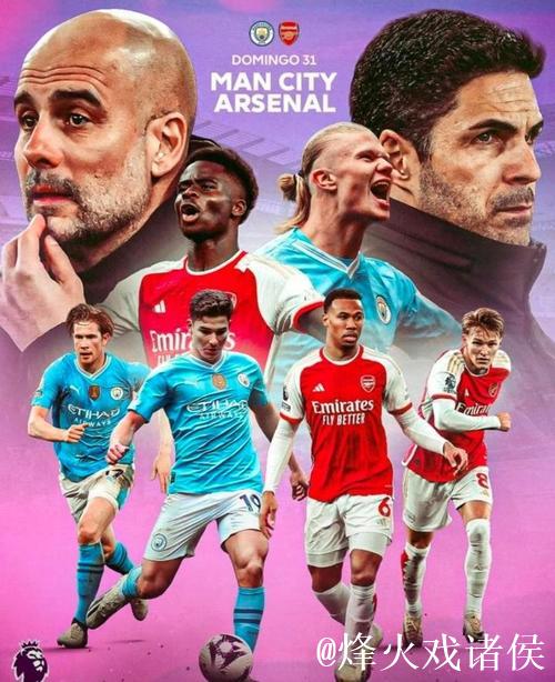 曼城客场击败水晶宫，继续紧追阿森纳